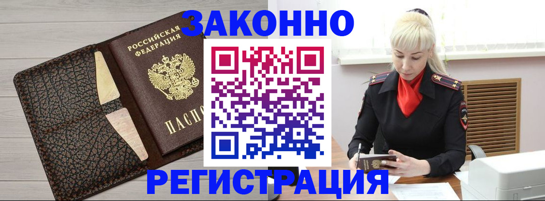 прописка поиск в Егорьевске