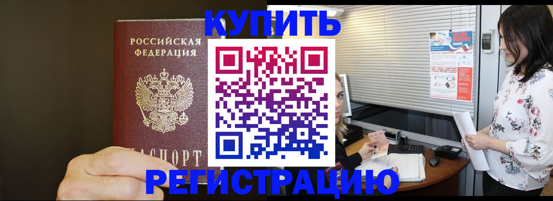 прописка для школы в Егорьевске