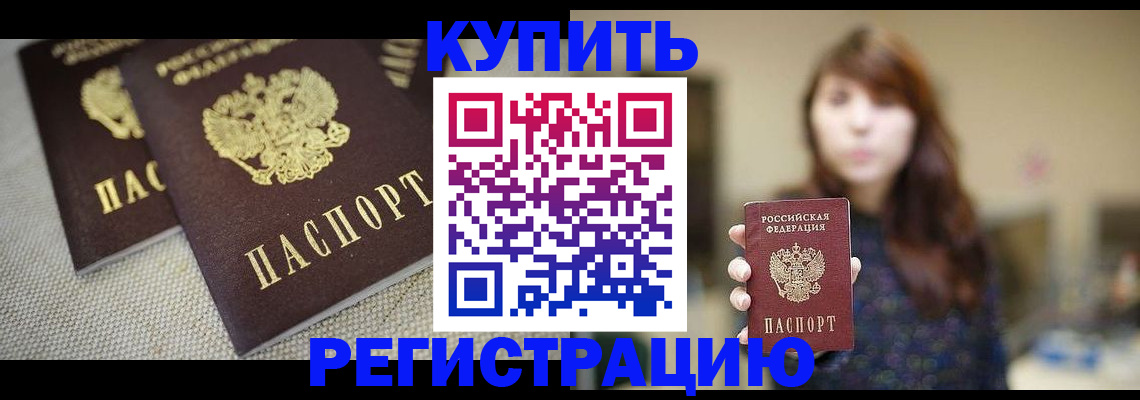 прописка паспорт в Егорьевске