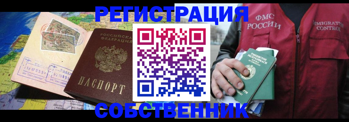 прописка для работы в Егорьевске